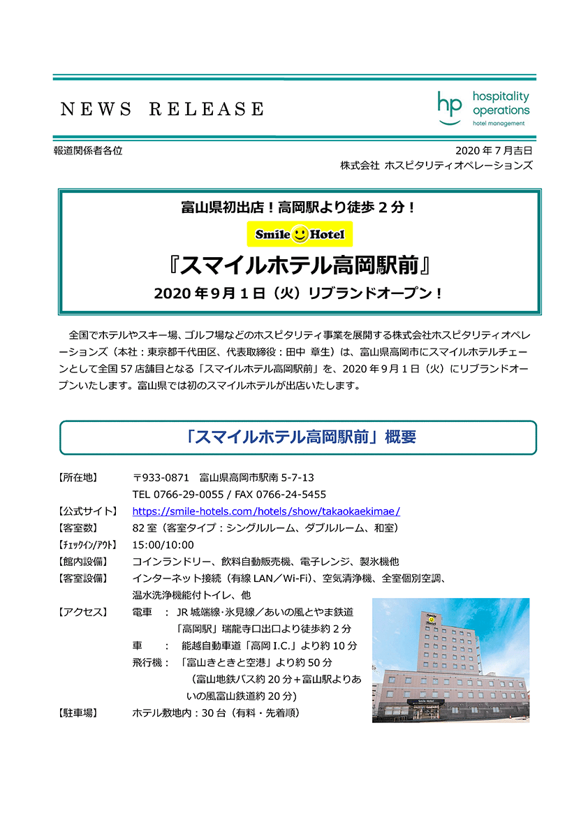 プレスルーム メディア掲載 株式会社ホスピタリティパートナーズ